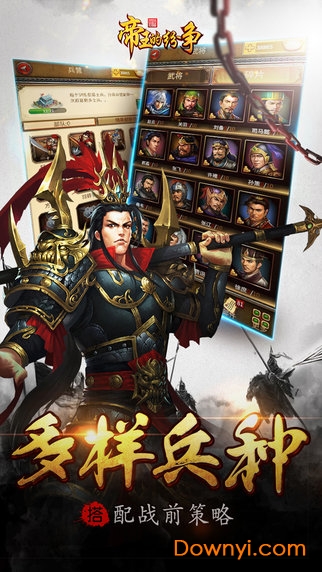帝王的纷争内购修改版 游戏截图