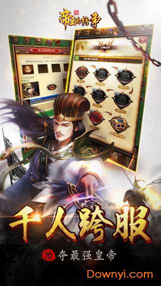 帝王的纷争内购修改版 游戏截图